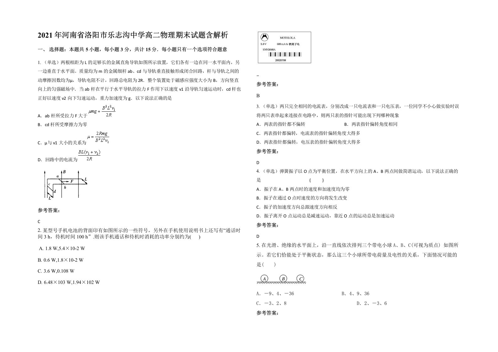 2021年河南省洛阳市乐志沟中学高二物理期末试题含解析