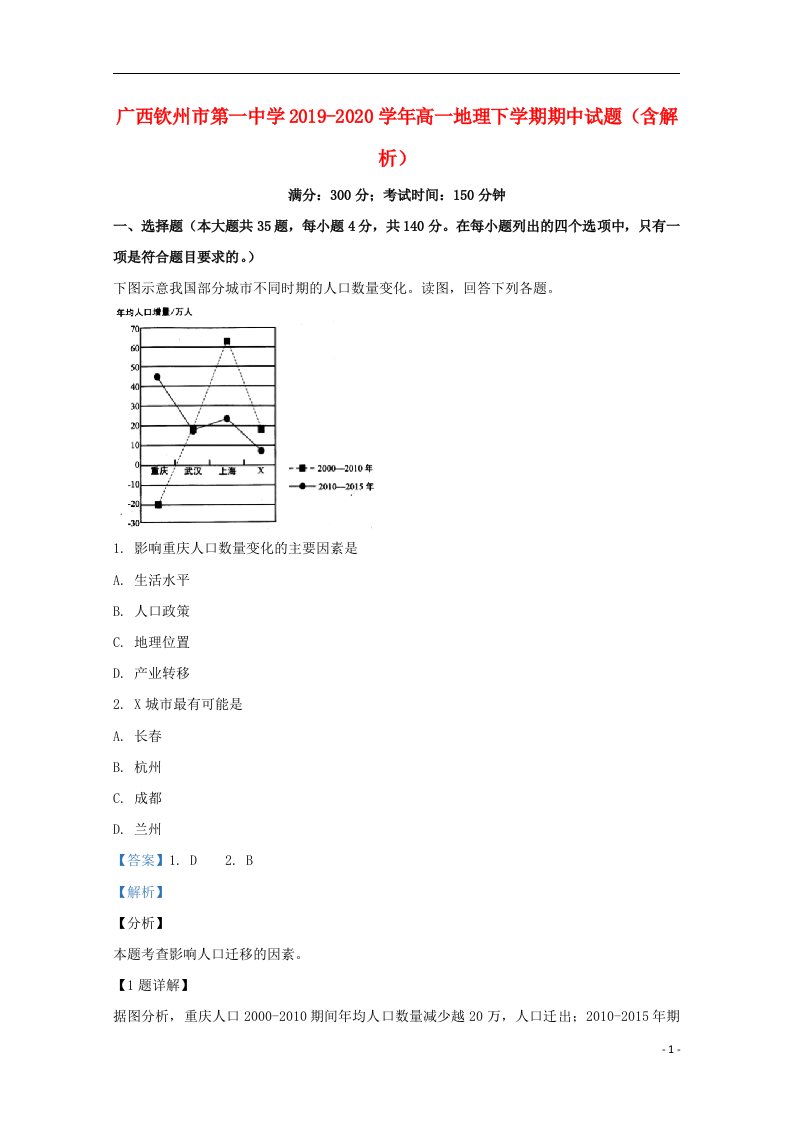 广西钦州市第一中学2019_2020学年高一地理下学期期中试题含解析