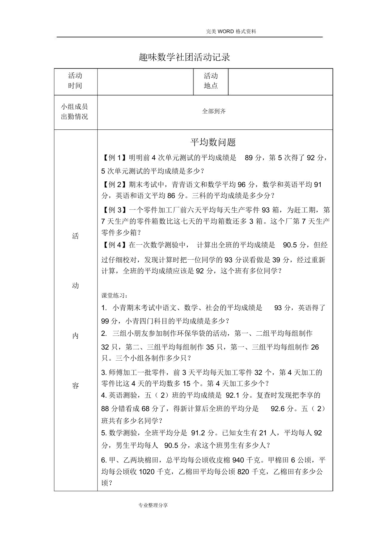 (完整)五年级趣味数学社团活动记录文本