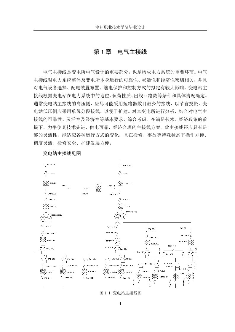 220KV变电站继电保护设计