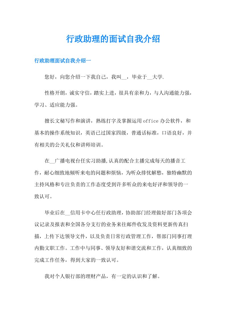 行政助理的面试自我介绍