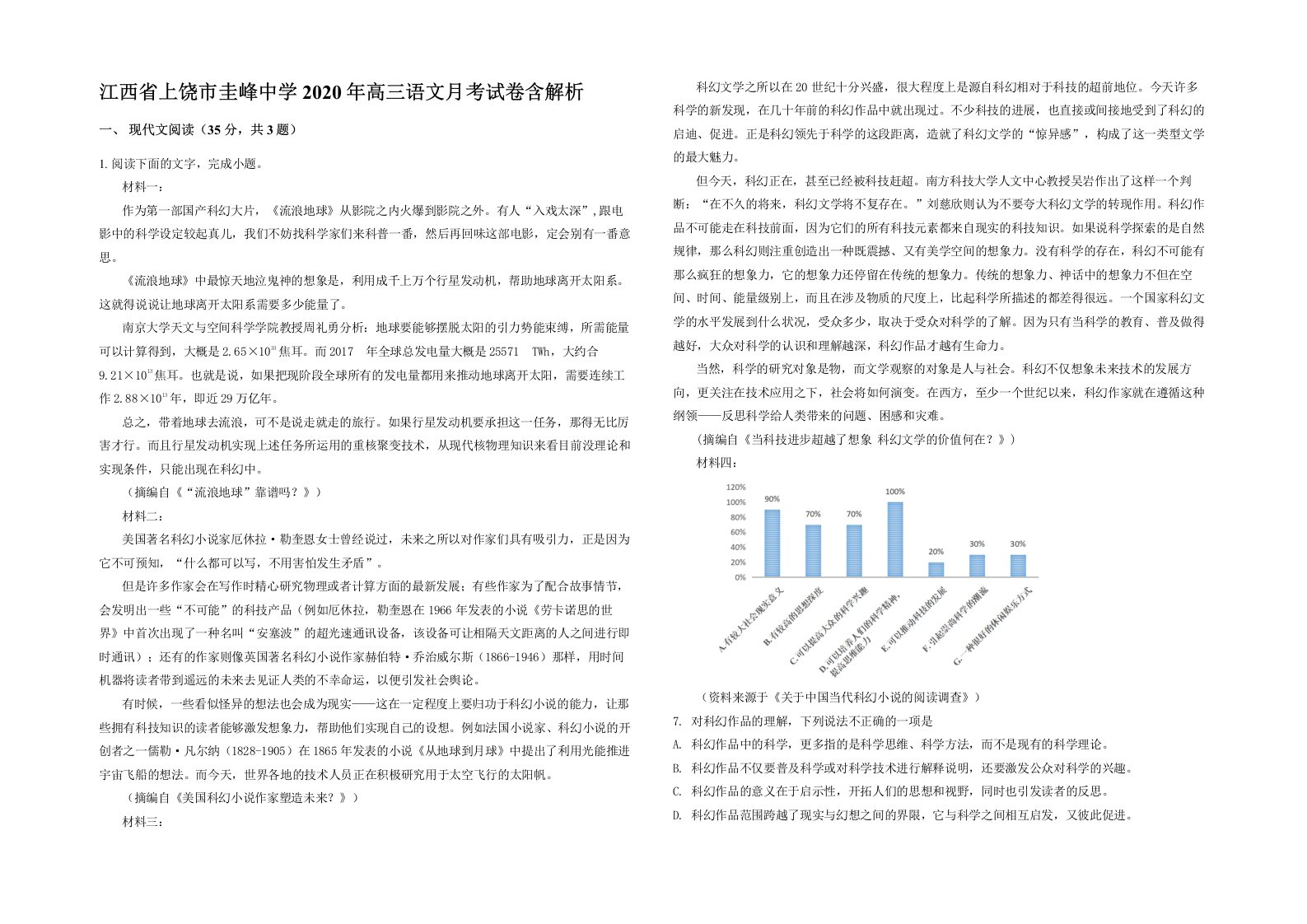 江西省上饶市圭峰中学2020年高三语文月考试卷含解析