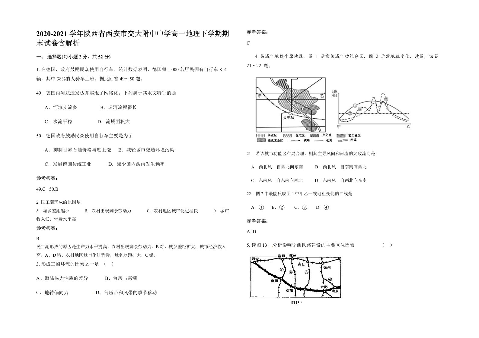 2020-2021学年陕西省西安市交大附中中学高一地理下学期期末试卷含解析