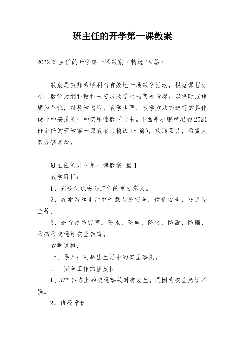 班主任的开学第一课教案