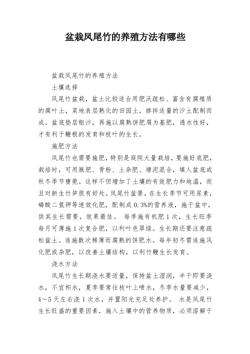 盆栽凤尾竹的养殖方法有哪些