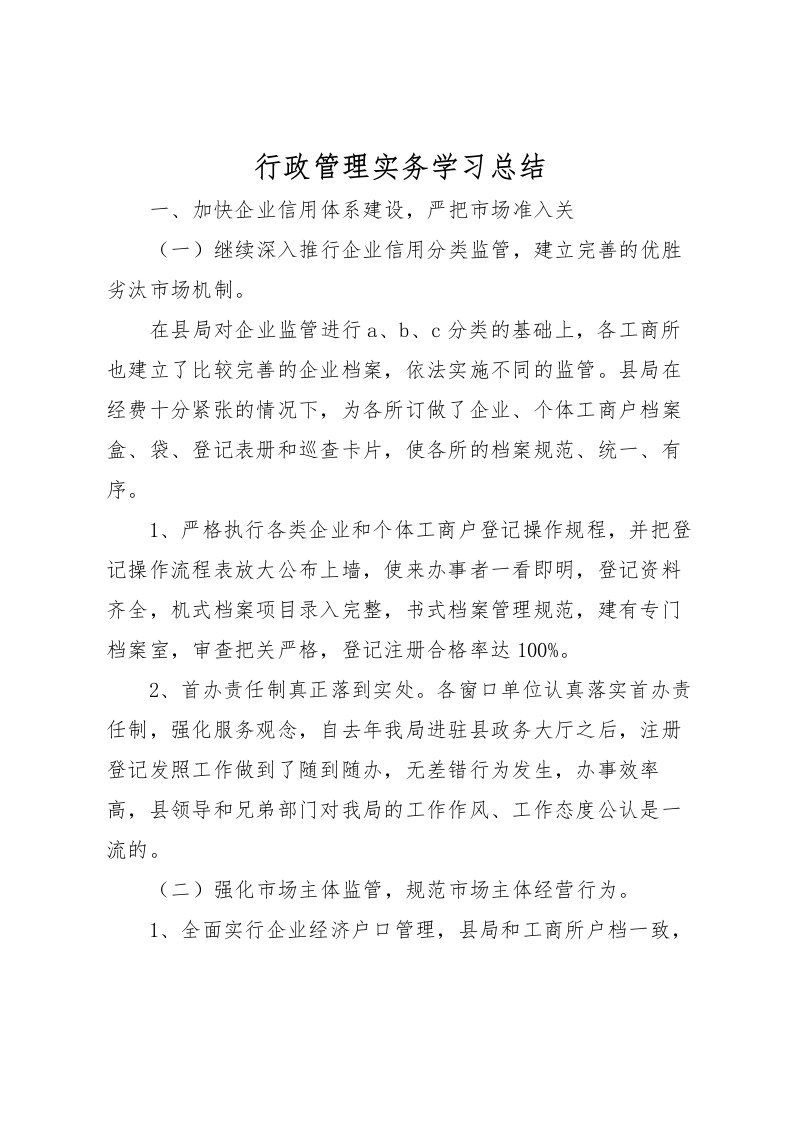 2022-行政管理实务学习总结