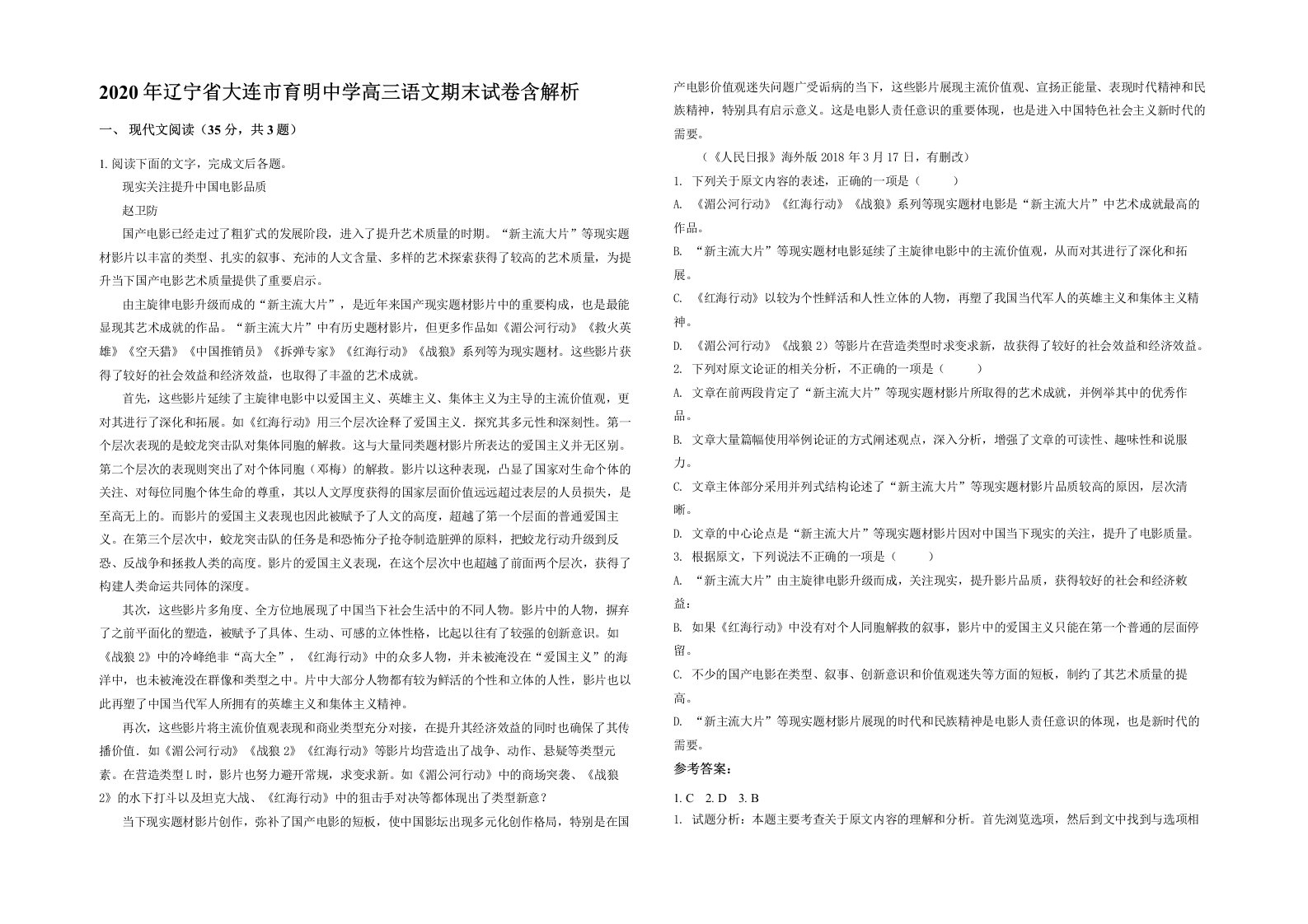 2020年辽宁省大连市育明中学高三语文期末试卷含解析