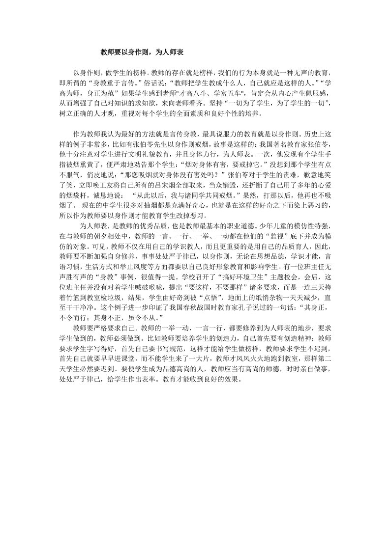 教师要以身作则，为人师表