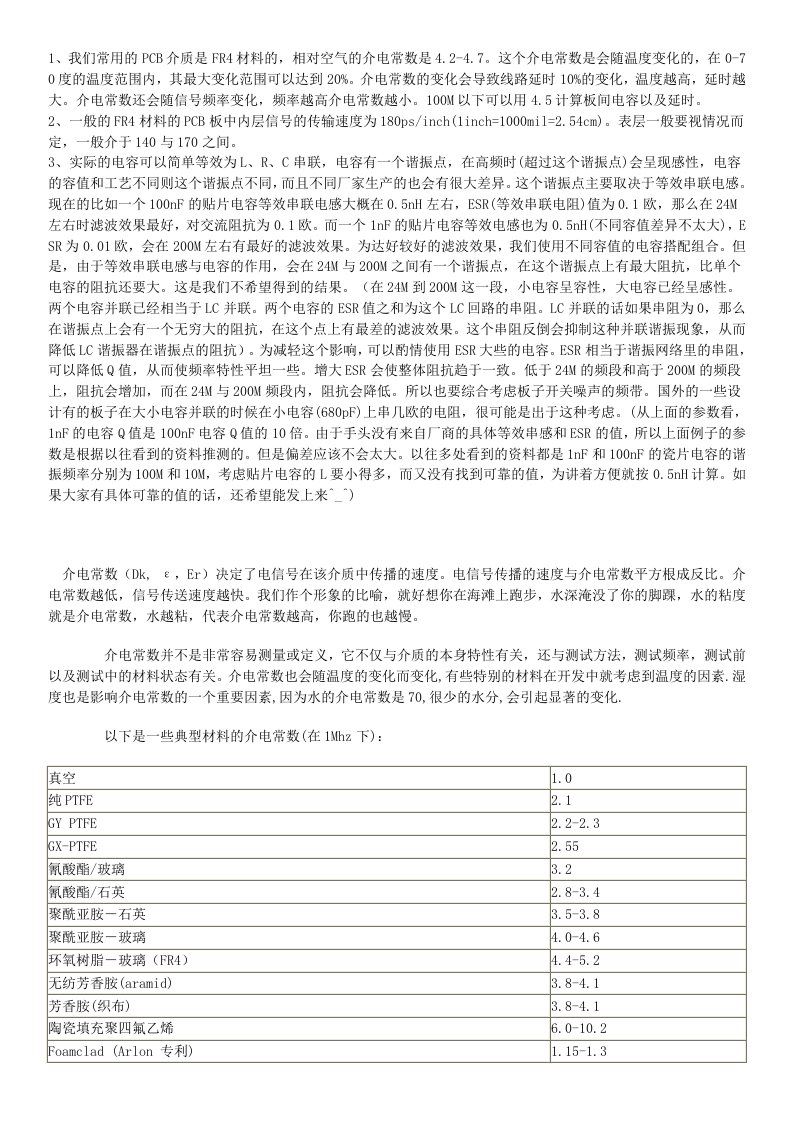 PCB介电常数的知识