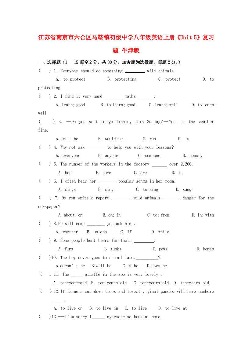 （小学中学试题）八年级英语上册(Unit