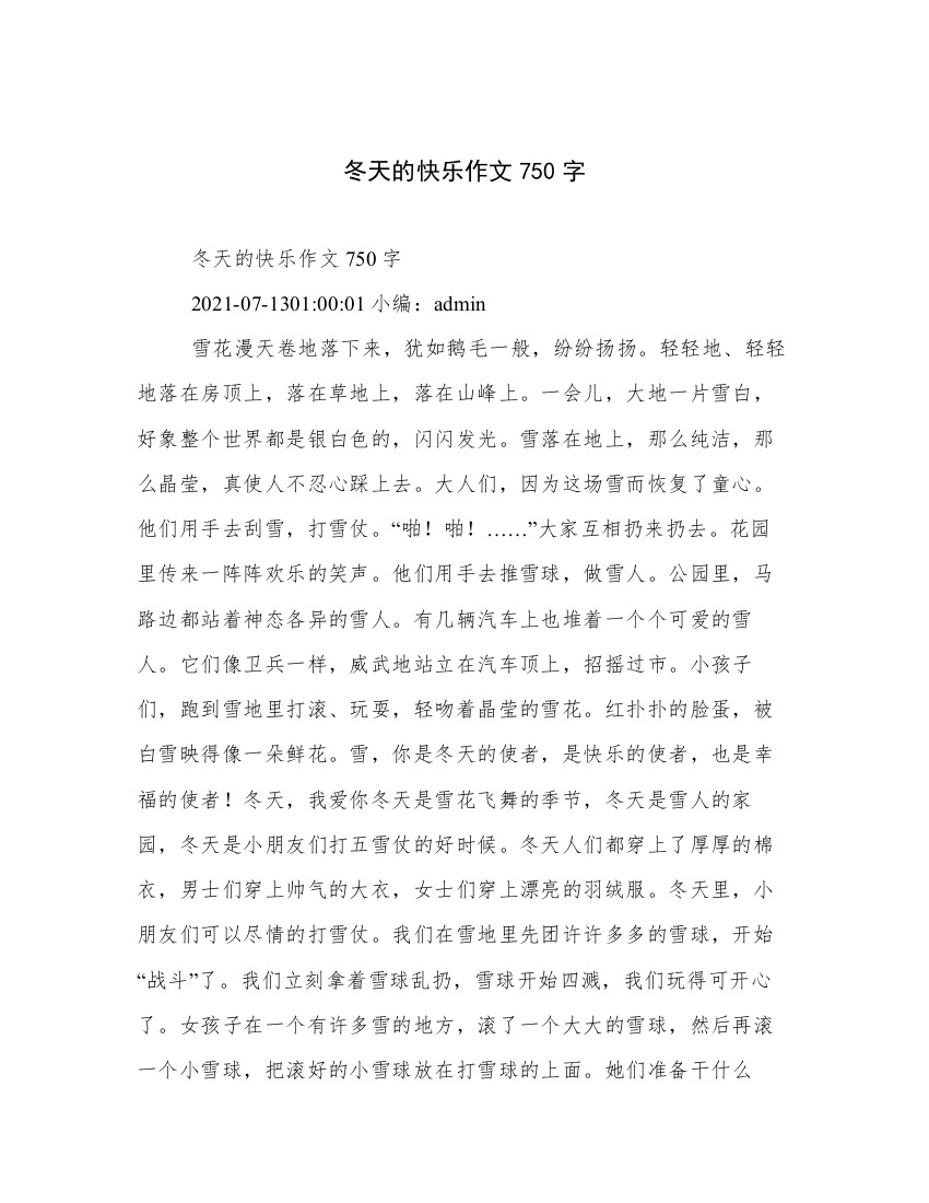 冬天的快乐作文750字