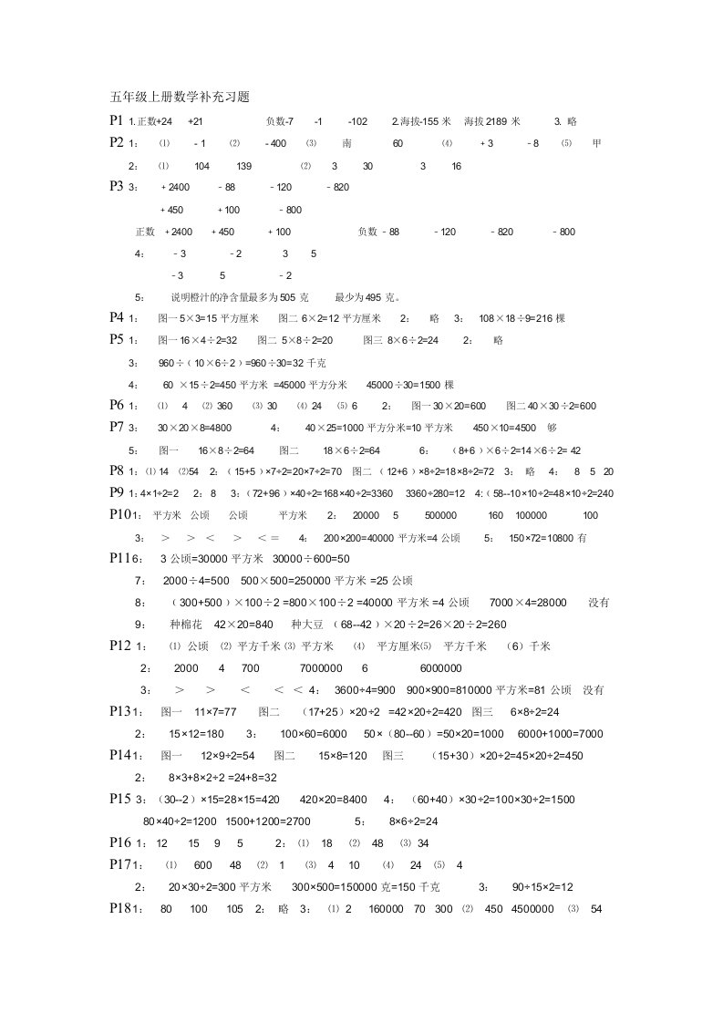 五年级上册数学补充习题答案