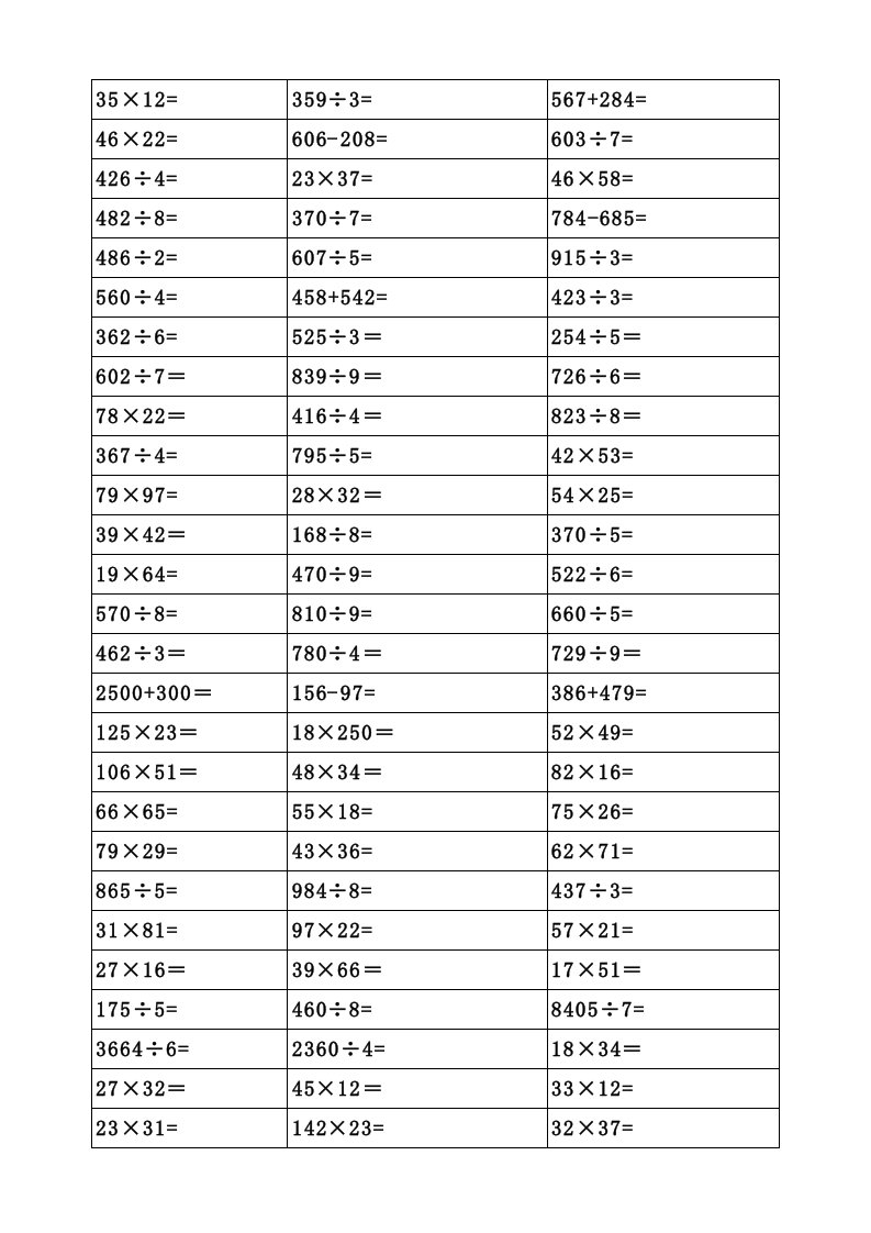 三年级下册数学竖式计算题500多题(无小数点)