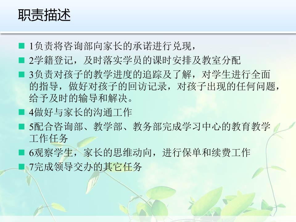 最新学管师培训资料二PPT课件