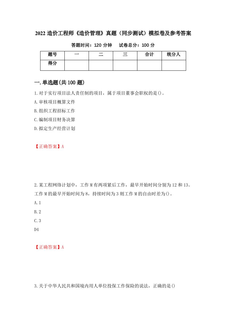 2022造价工程师造价管理真题同步测试模拟卷及参考答案第7期