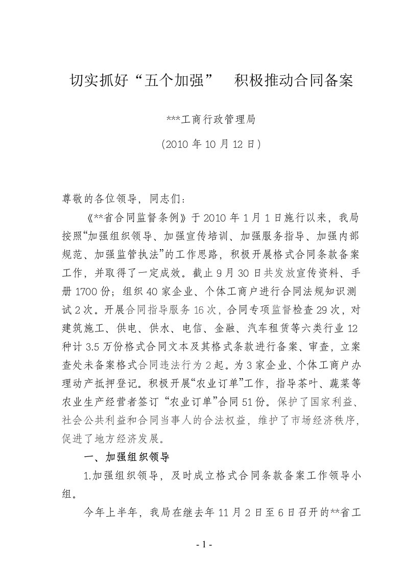 工商合同备案先进交流材料