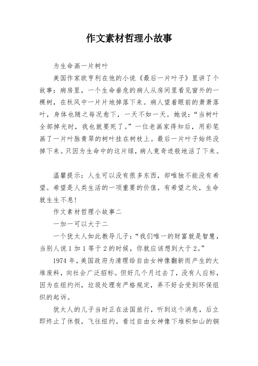 作文素材哲理小故事