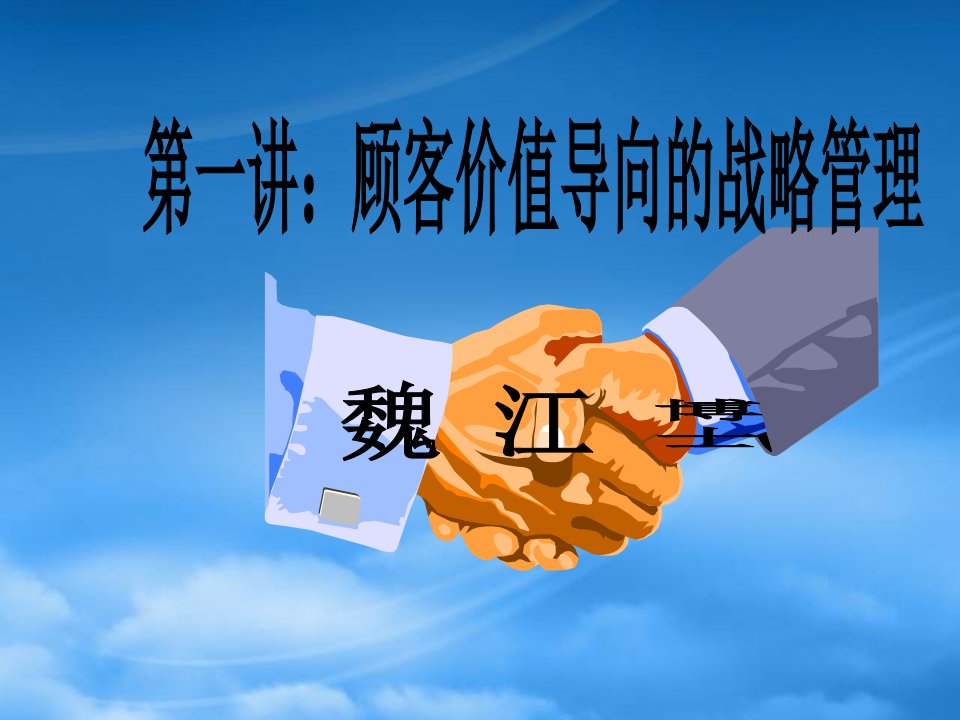 企业战略管理的制定与实施