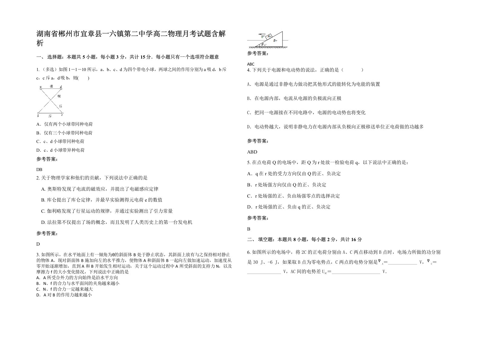 湖南省郴州市宜章县一六镇第二中学高二物理月考试题含解析