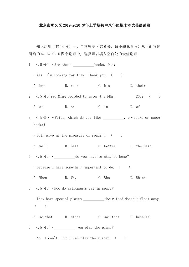 北京市顺义区2019-2020学年上学期初中八年级期末考试英语试卷(解析版)