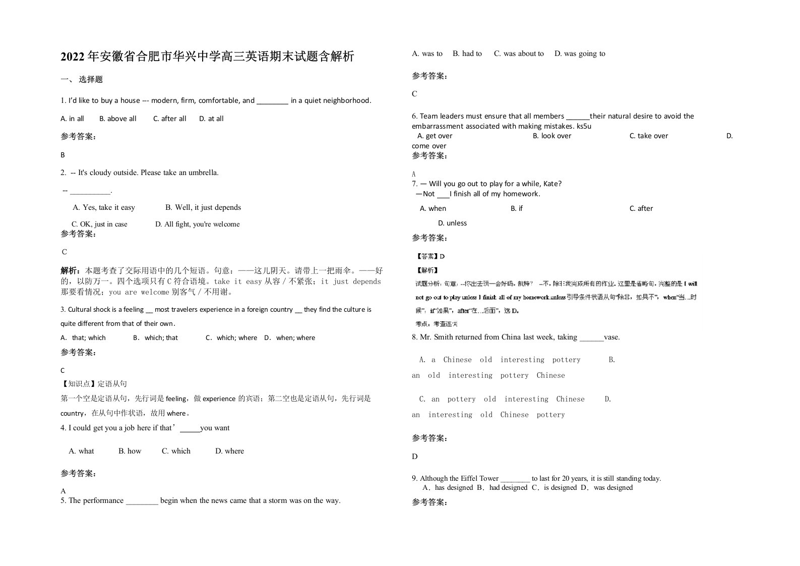 2022年安徽省合肥市华兴中学高三英语期末试题含解析