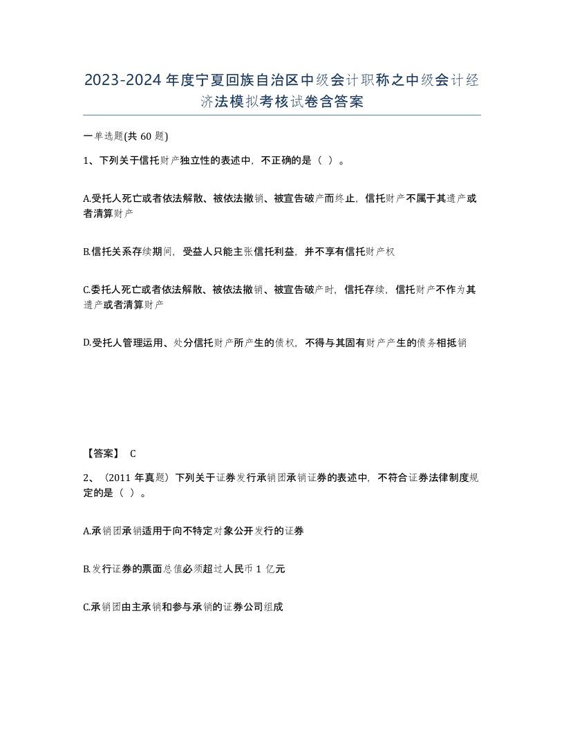 2023-2024年度宁夏回族自治区中级会计职称之中级会计经济法模拟考核试卷含答案