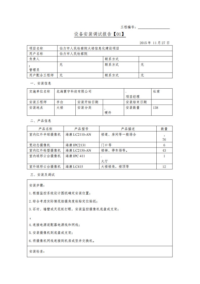 02设备安装调试报告