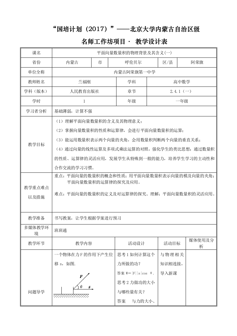 工作坊作业模板——教学设计1