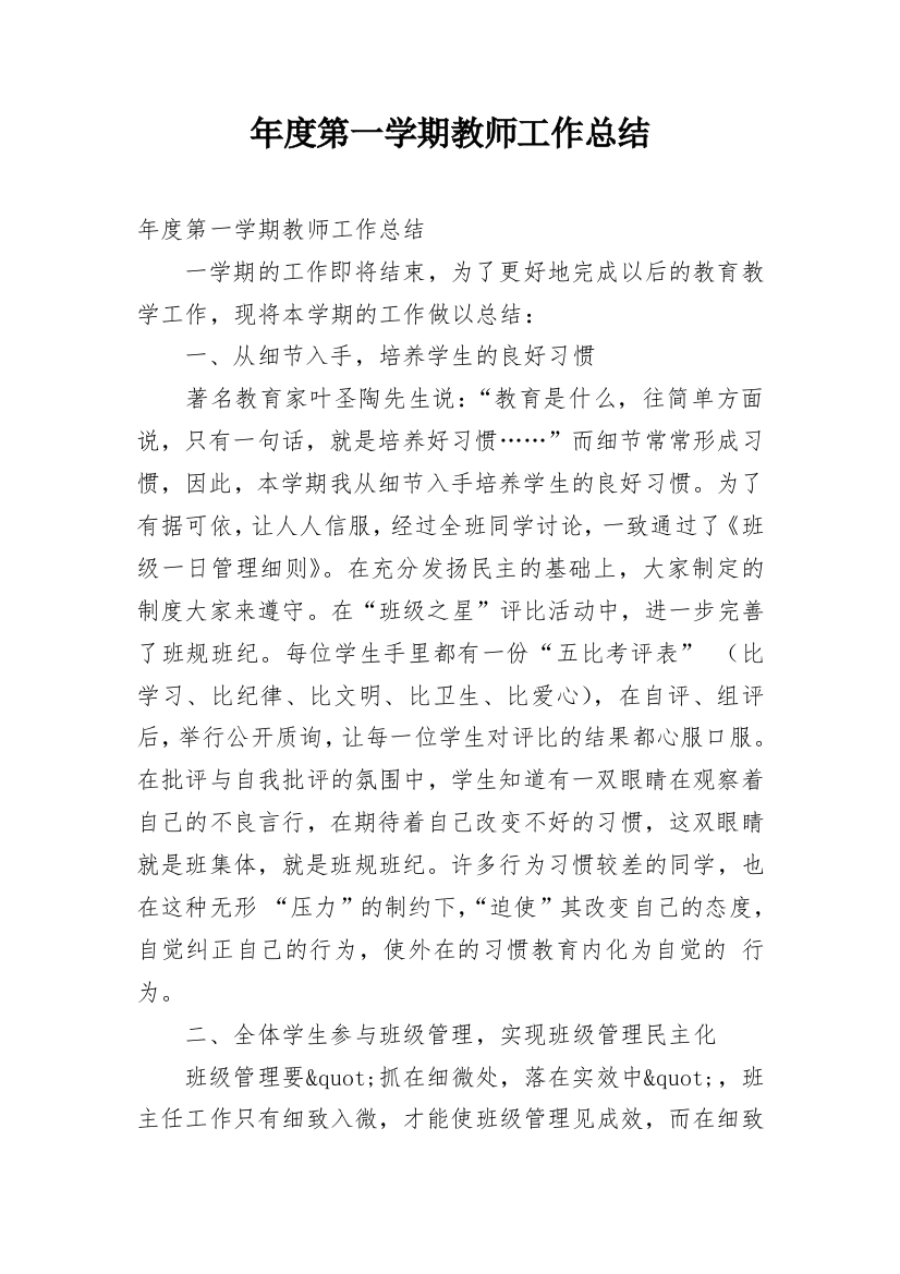 年度第一学期教师工作总结