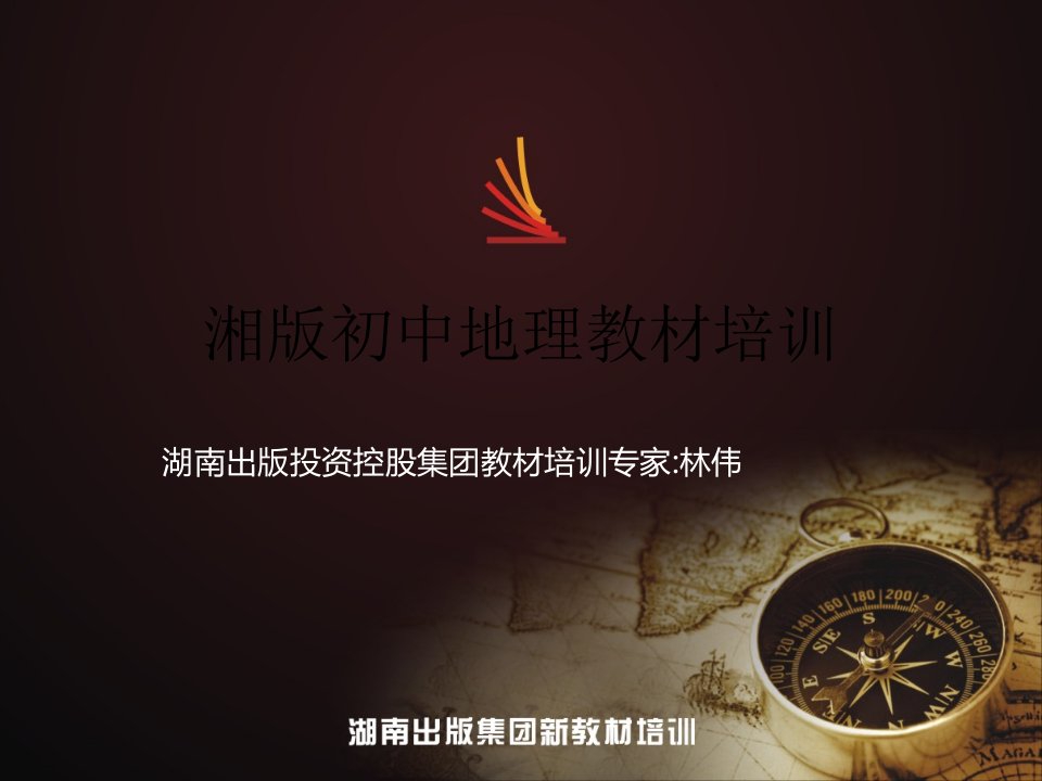 一个地理教师给新教师培训的课件