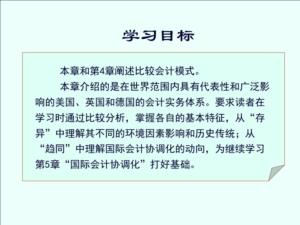 国际会计课件第三章52页PPT