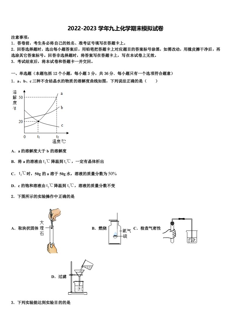 2022年江苏省南通市通州区金北学校九年级化学第一学期期末联考模拟试题含解析