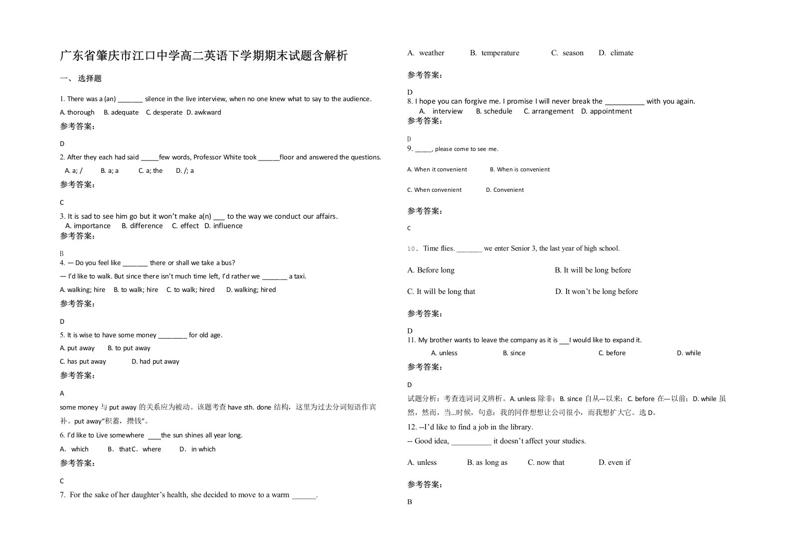 广东省肇庆市江口中学高二英语下学期期末试题含解析