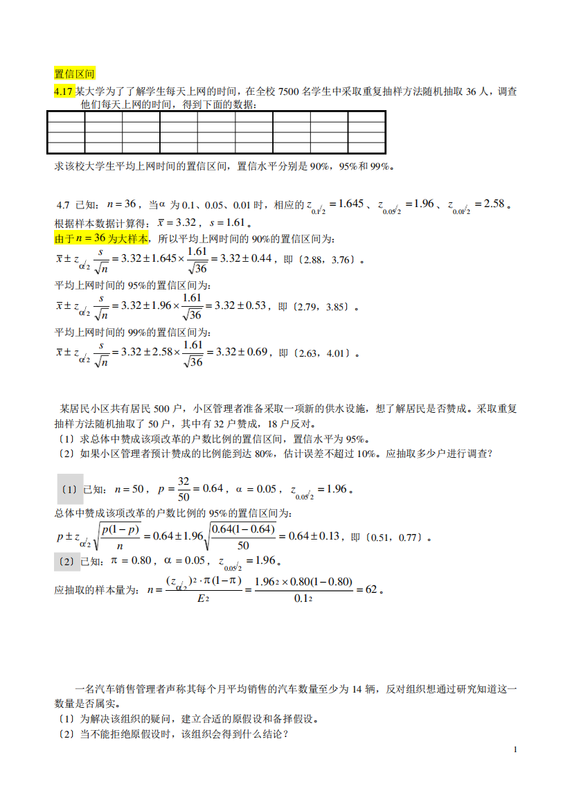 练习题答案汇总