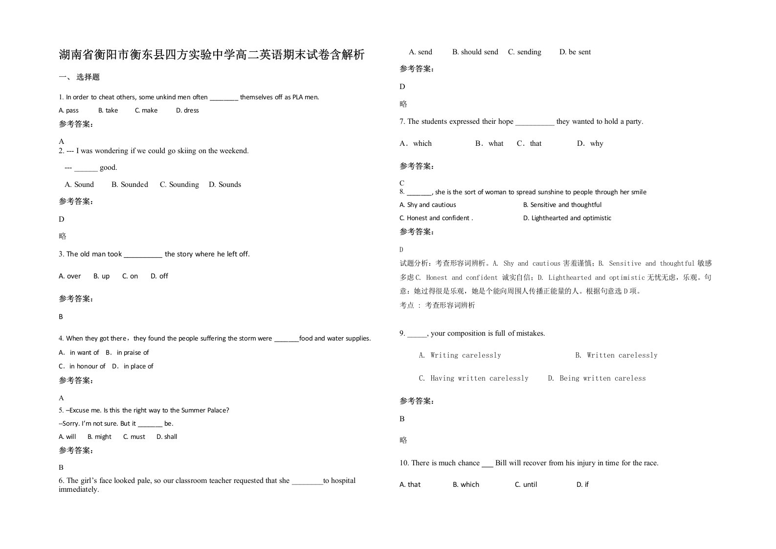 湖南省衡阳市衡东县四方实验中学高二英语期末试卷含解析