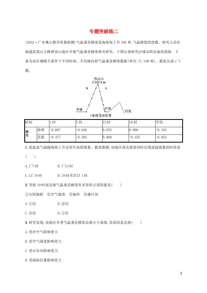 老高考旧教材适用2023版高考地理二轮复习专题突破练二大气运动规律