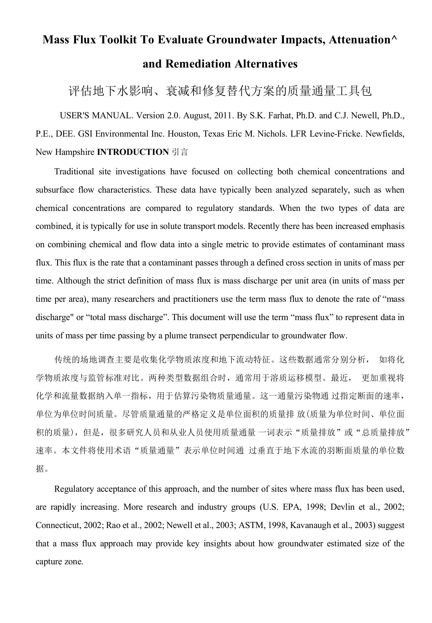 评估地下水影响、衰减和修复替代方案的质量通量工具包Mass