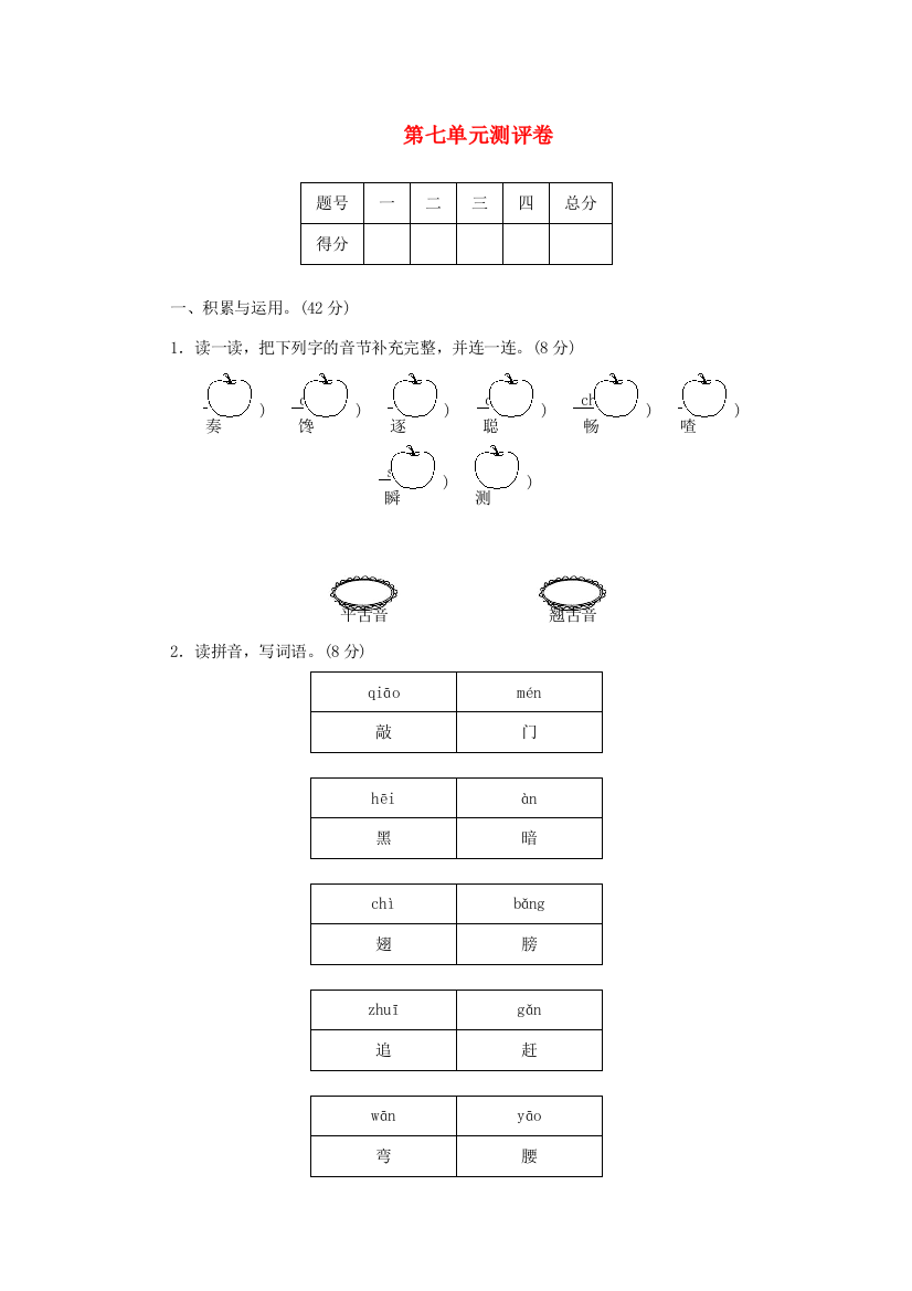 三年级语文上册