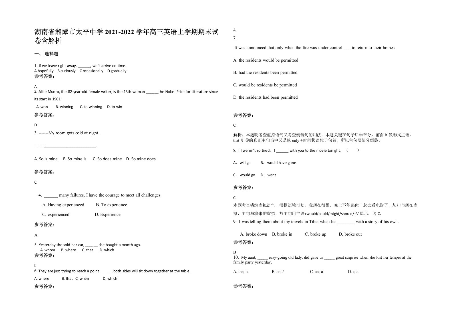 湖南省湘潭市太平中学2021-2022学年高三英语上学期期末试卷含解析