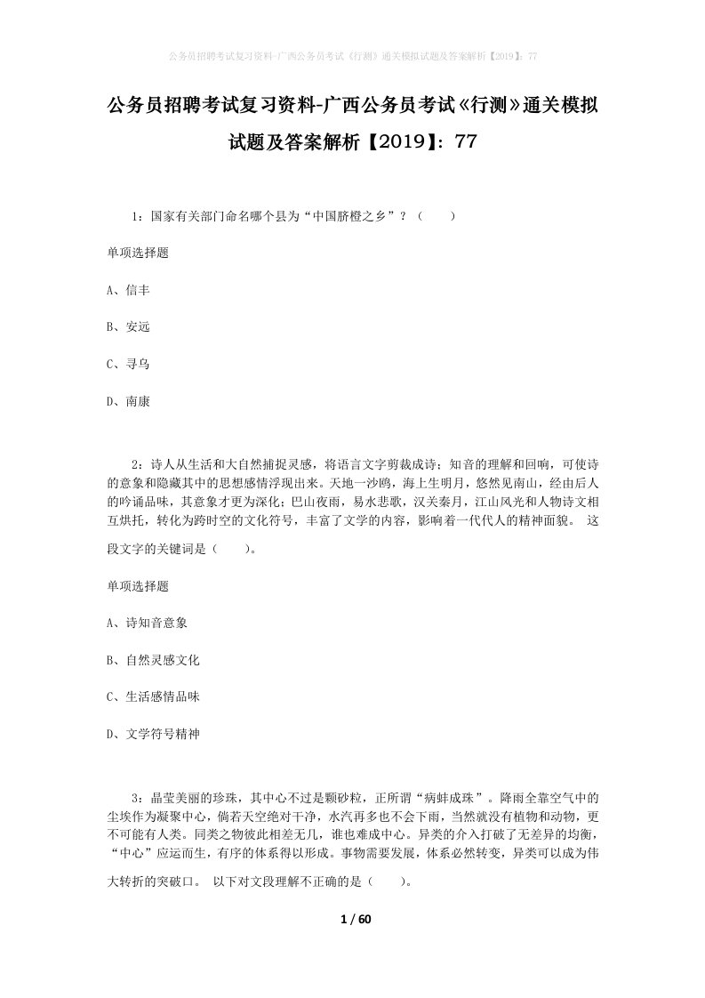 公务员招聘考试复习资料-广西公务员考试行测通关模拟试题及答案解析201977