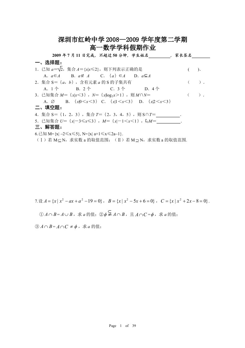 全高一数学暑假作业含答案