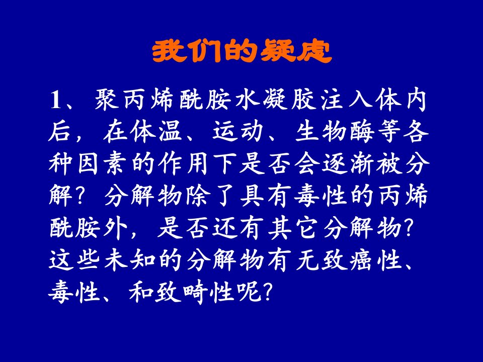 聚丙烯酰胺水凝胶大会发言