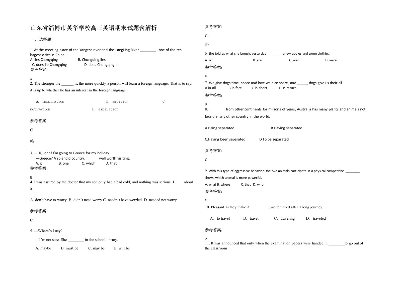 山东省淄博市英华学校高三英语期末试题含解析