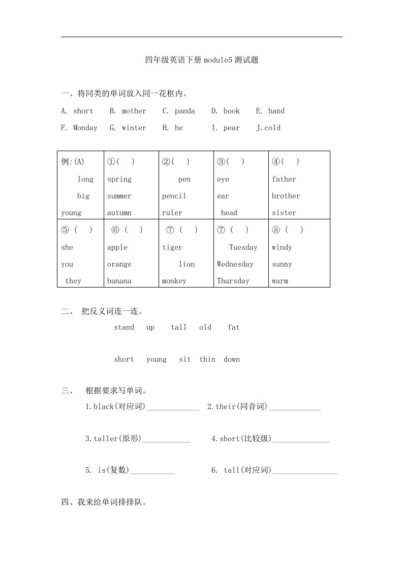 外研版（三起）英语四下