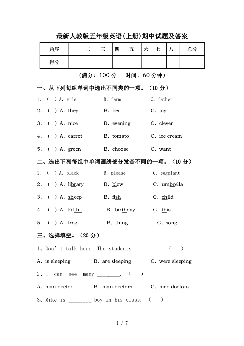 最新人教版五年级英语(上册)期中试题及答案