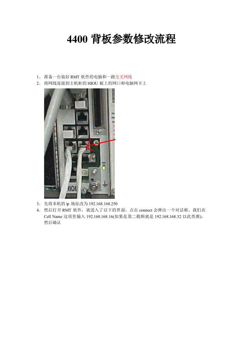 4400背板参数修改流程