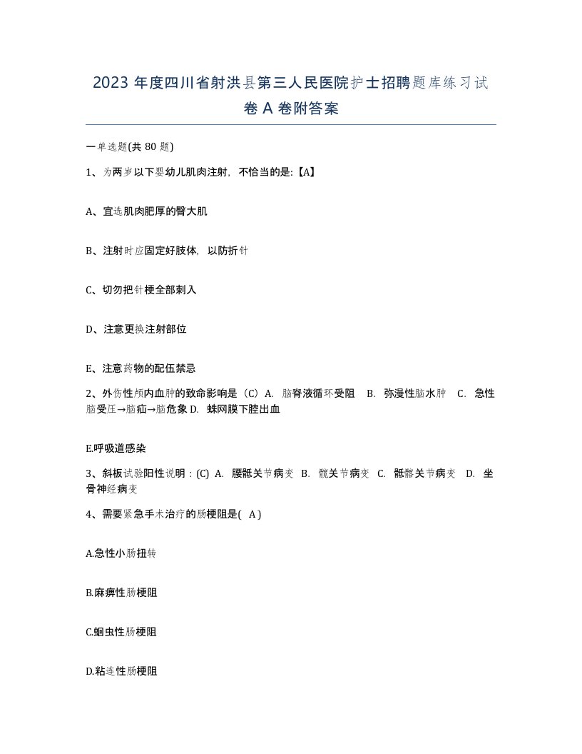 2023年度四川省射洪县第三人民医院护士招聘题库练习试卷A卷附答案