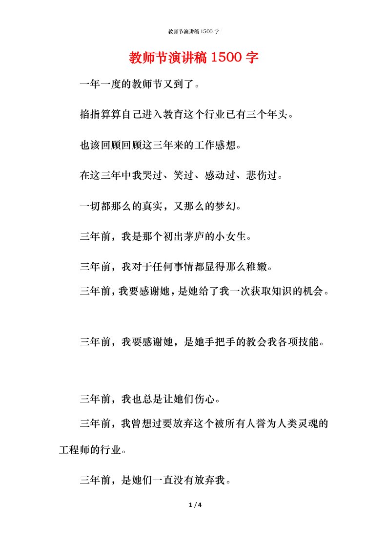 教师节演讲稿1500字