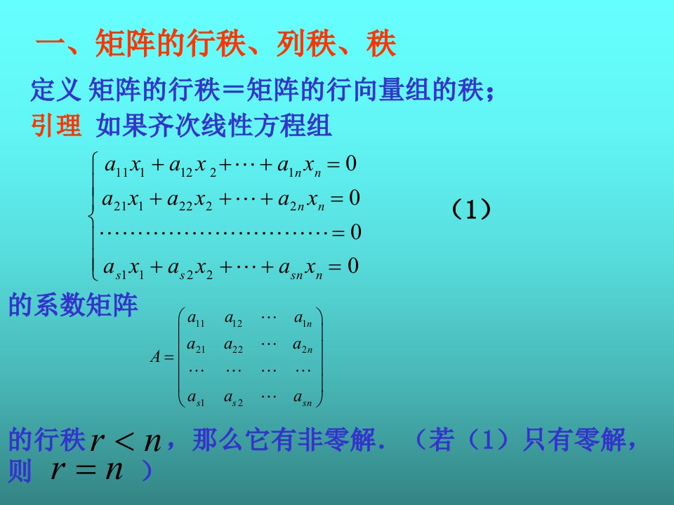 34矩阵的秩