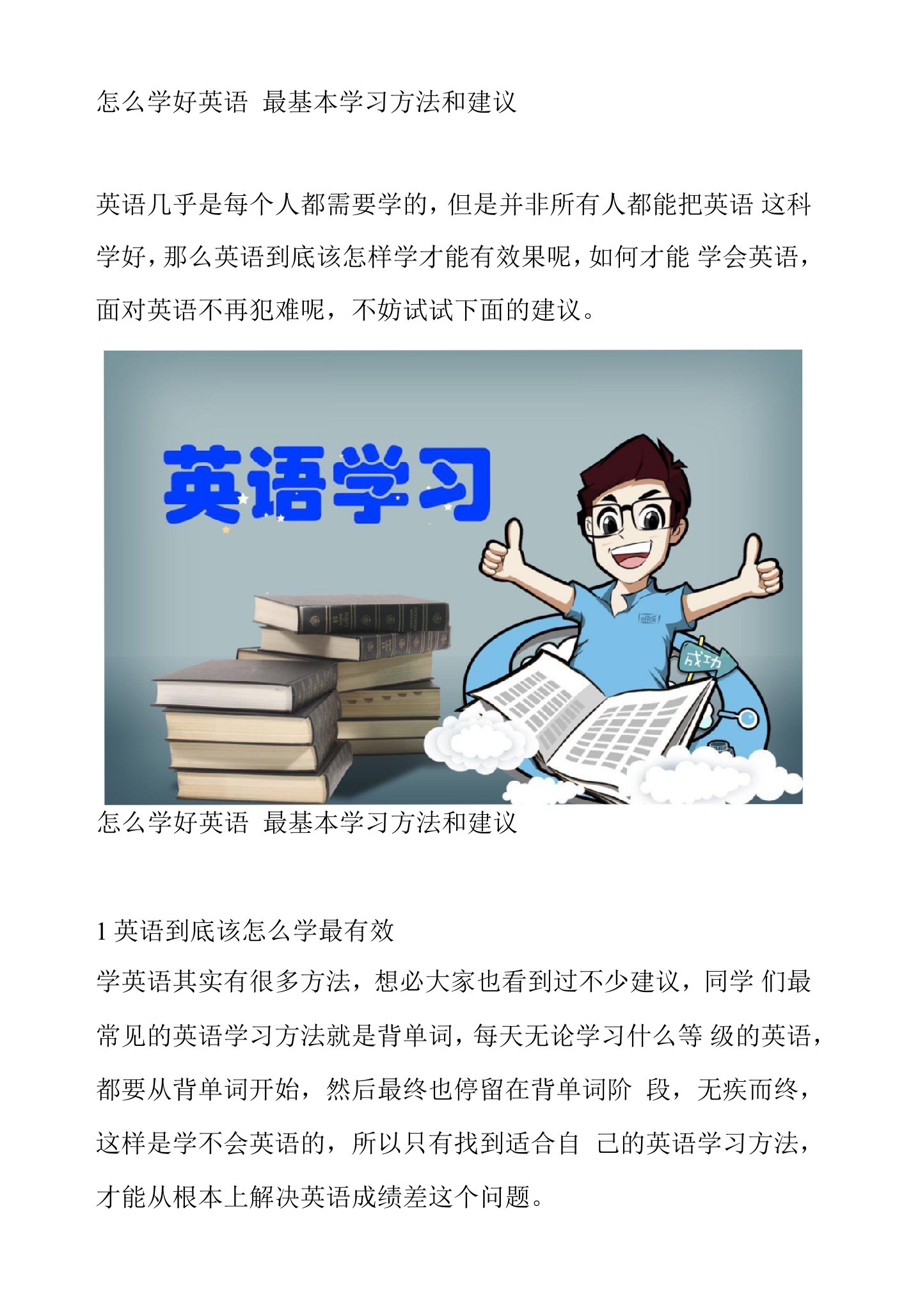 怎么学好英语